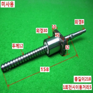 10398/미사용볼스크류/총길이218/C5 17