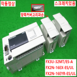 10648/PLC/FX3U-32MT/ES-A/FX2N-16EX/FX2N-16EYR/미츠비시