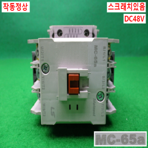 11270/마그네트/MC-65a/DC48V/LS
