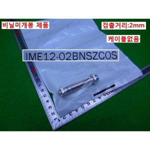 11361/센서/IME12-02BNSZCOS/미개봉