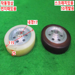 북40591/2가지동일치수바퀴 로울러/10개발송