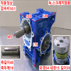 북40765/웜감속기/NRV-P063/감속비10대1