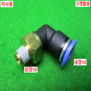 12106/미사용공압피팅/5개발송/SANG-A