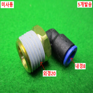 12107/미사용공압피팅/5개발송/CDC