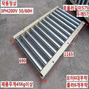 북46504/모터내장형롤러식컨베이어/사진참조