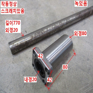 북46568/LM가이드/리니어가이드/총길이770