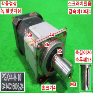 북46623/감속기/PGX44-H-10/감속비10대1/ATG
