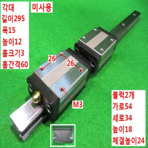 북48666/미사용LM가이드/SR15W2UU+295L-II/THK