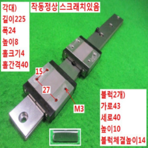 북48726/LM가이드/길이225 폭24