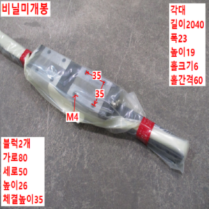 북48990/미사용LM가이드/SSR25XW2UU+2040LPFY-II/THK