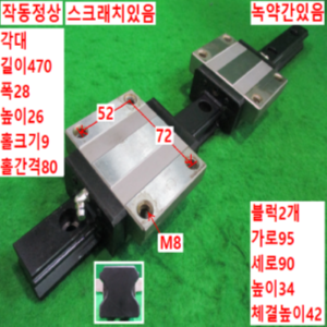 북49001/LM가이드/길이470 폭28