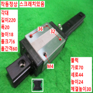 북49010/LM가이드/길이220 폭20