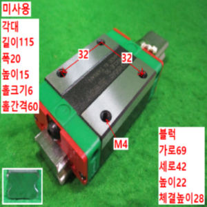 북49018/미사용LM가이드/길115 폭20