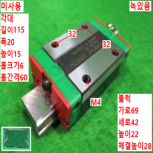 북49019/미사용LM가이드/길115 폭20