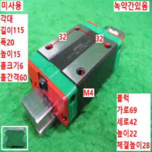 북49020/미사용LM가이드/길115 폭20