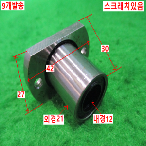 북49040/리니어볼부쉬/9개발송