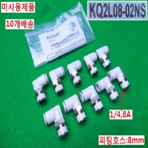 14798/미사용 공압피팅/KQ2L08-02NS/10개배송/SMC