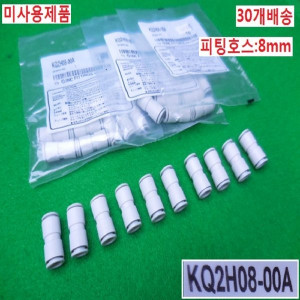 14799/미사용 공압피팅/KQ2H08-00A/30개배송/SMC