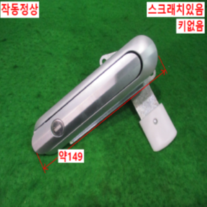 북49152/전기판넬손잡이