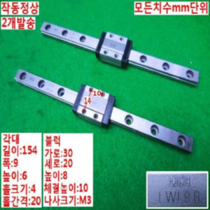 10788/LM가이드/LWL9B/IKO/2개발송