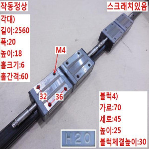 주50490/LM가이드/길이2560 폭20/H20/NSK