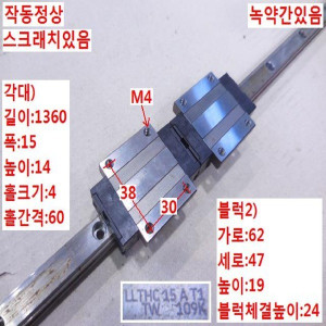 북40352/LM가이드/LLTHC15AT1/길이1360폭15/SKF