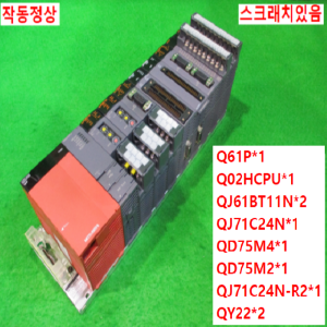 북64329/PLC세트/Q61P/Q02HCPU/QJ61BT11N/QJ71C24N/QD75M4/QD75M2/QJ71C24N-R2/QY22/미츠비시