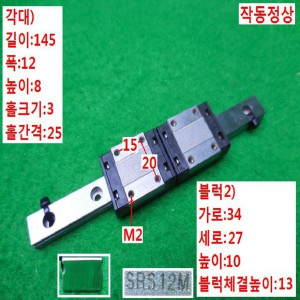 10753/LM가이드/길이145 폭12/SRS12M