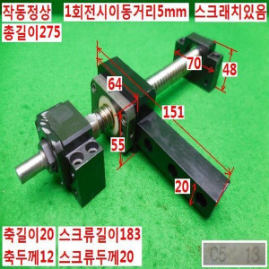 북40746/자작용볼스크류 LM가이드/C5 13/HANSAN