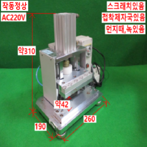 초15018/자작용공압프레스 타이머작동/SV110/AC220V