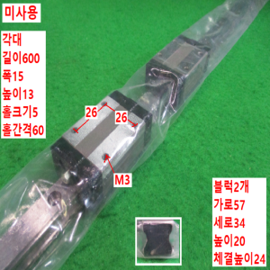 초15075/미사용LM가이드/길이600,폭15/S15R