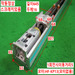 북49553/양방향액츄에이터/RS-066-X05SS/ST150+150