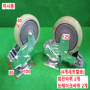주50001/미사용충격흡수식회전브레이크캐스터바퀴/D125*30