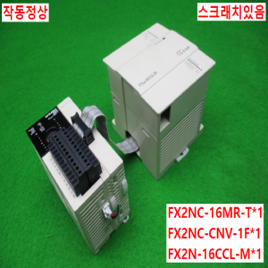 노12788/PLC/FX2NC-16MR-T/FX2NC-CNV-1F/FX2N-16CCL-M/미츠비시