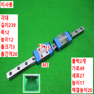 노12824/미사용LM가이드/길이239/LRX12/MXD12/IKO