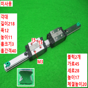 노12825/미사용LM가이드/길이218/HSR12RM/THK