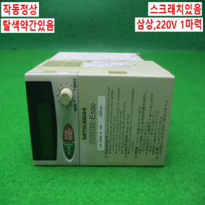 노12842/인버터/FR-E520-0.75K/삼상,220V/1마력/미츠비시