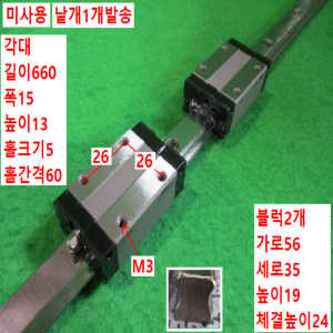 주15001/미사용LM가이드/길이660,폭15/S15R