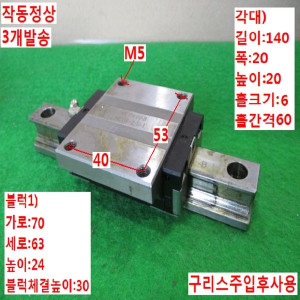 북41330/LM가이드/길이140폭20/HRFN-V0-B/3개발송