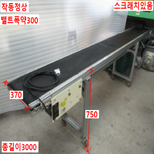 주50008/컨베이어/총길이3000/S9KC90BH-S/S9I90GBH-V12/SPG
