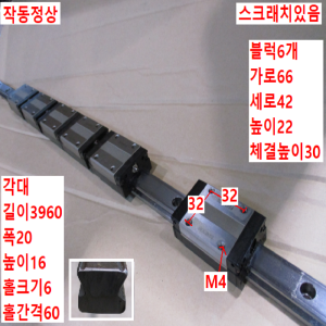 북40740/LM가이드/길이3960 폭20/SSR20