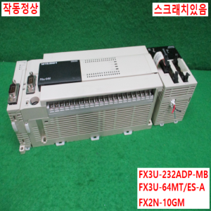 북40322/PLC세트/FX3U-232ADP-MB/FX3U-64MT/ES-A/FX2N-10GM/미츠비시