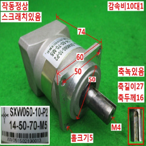 32204/감속기/SXW060-10-P2/14-50-70-M5