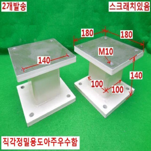 북40703/자작용철제높이베이스/2개발송