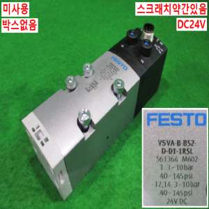 북40409/미사용공압솔레노이드/VSVA-B-B52-D-D1-1R5L/FESTO