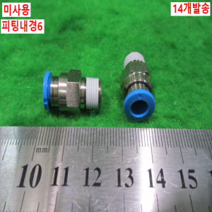 북40552/미사용피팅/QS-1/8-6/14개발송/FESTO