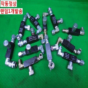21166/유압밸브/랜덤발송