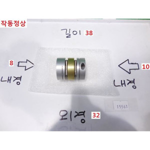 15561/모터풀리커플링/내경8 내경10 외경32 길이38