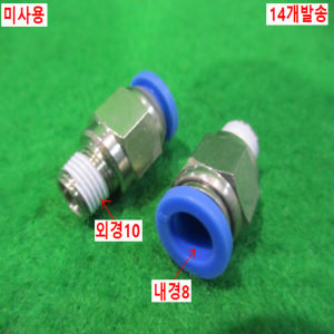 북40554/미사용피팅/14개발송/피팅내경8