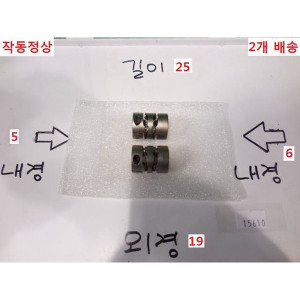 15610/모터풀리커플링내경5내경6외경19길이25/2개배송